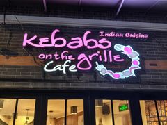 -克比叔叔印度餐厅Kebabs on the Grille(永康路分店)