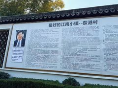 -丝绸小镇荻港古村