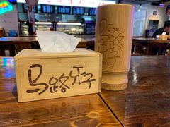 -马路牙子地桌烤肉(工体店)