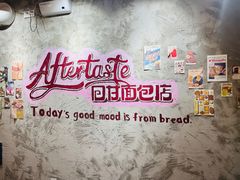 -回甘面包Aftertaste