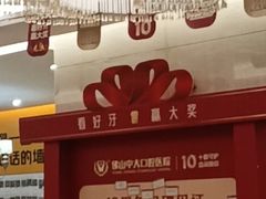 -佛山中大口腔医院·市二级口腔专科医院