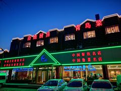 门面-海岛渔村大酒店(云霄路店)