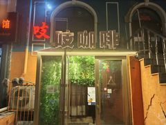 -吱咖啡西式简餐