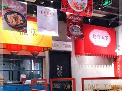 大堂-龍堂蟹黄小笼包(万家丽店)