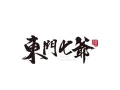 -螺世纪螺蛳粉·桂味小排档(裕德店)