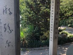 -杭州西湖风景名胜区-钱塘苏小小之墓