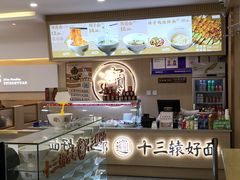 -十三辕·西安面庄(美院店)