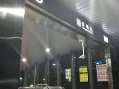 -香梅(地铁站)
