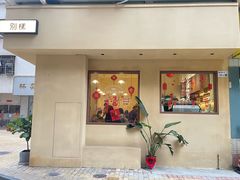 -E SPECIAL COFFEE 别样