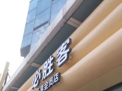 -必胜客(浦上万达店)