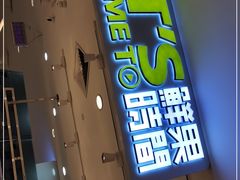 门面-黑牛の場烤肉(摩天活力城店)