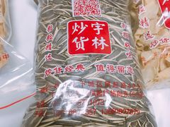 -方林富炒货店(武林路店)
