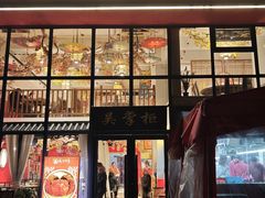 -吴掌柜·藕汤印象(南湖店)