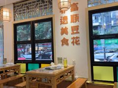 -刘壹席富顺荤豆花·自贡江湖菜(浅水半岛店)