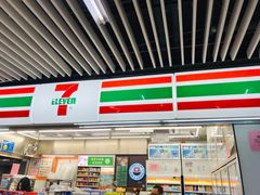 -7-11便利店(连城新天地店)