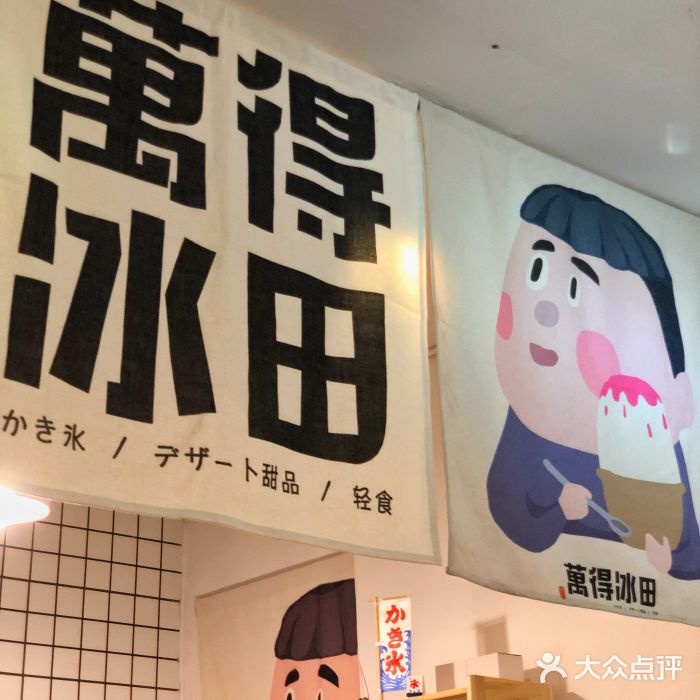 万得冰田--环境图片-成都美食-大众点评网