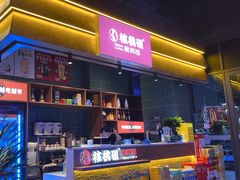 -核桃碳烤肉馆(深圳首店)