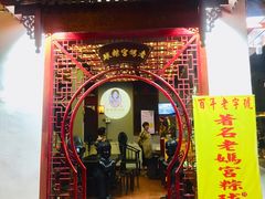 门面-老妈宫粽球