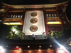 门面-绿波廊(豫园店)