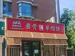 -明泉特特(立汇店)