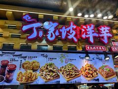 -周小亮丁家坡洋芋(全国总店)