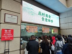 -沈大成(南京东路店)