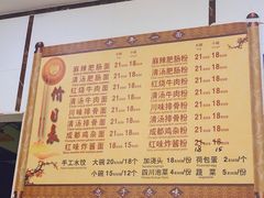 菜单-天府面庄(天平路店)