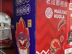 -冒椒火辣(太古里店)