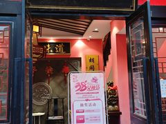 -祥源胡同·涮牛羊肉火锅(花桥店)