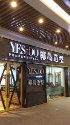 点击看大图 -YESIDO椰岛造型