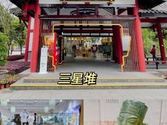 -三星堆博物馆