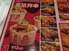 -喜姐炸串(中央汇美食广场店)