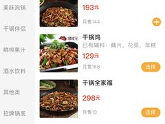 -椒行天下干锅牛蛙·(万宝店)