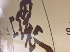 -上环(地铁站)