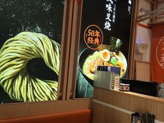 -味千拉面(淮安楚州万达店)
