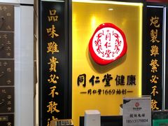 -同仁堂健康中医馆(新源南路店)