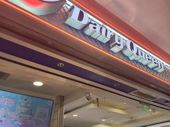 -DQ·蛋糕·冰淇淋(金鹰天地店)