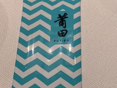 -莆田餐厅PUTIEN(世博源店)