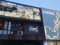 门面-斯普汇生蚝牛排馆(中骏世界城店)