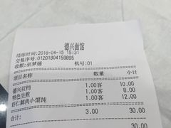 账单-德兴馆(山西南路店)