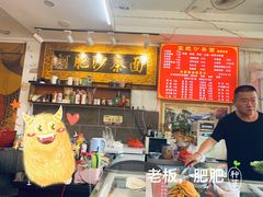 -亚肥沙茶面(黄厝店)