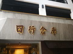 -上海四行仓库抗战纪念馆