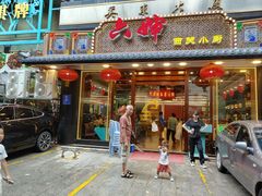 -六婶西关小厨(光塔路店)