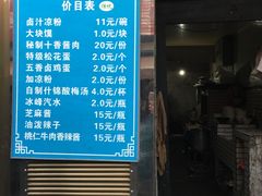-清真·宏顺祥卤汁凉粉(大皮院店)