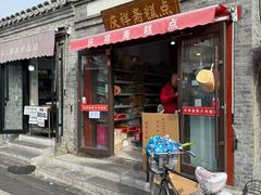 -庆祥斋糕点厂(留学路店)