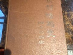 -凤兴鸡煲(宝安海雅店)