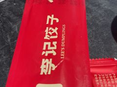 -李记饺子·熏酱东北菜(欢乐谷店)
