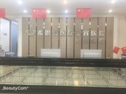 -希思特医疗美容医院