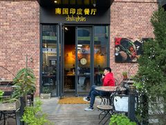 -南国印度餐厅Dakshin