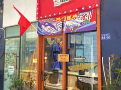 -本味友膳·茶餐厅(和达中心城店)